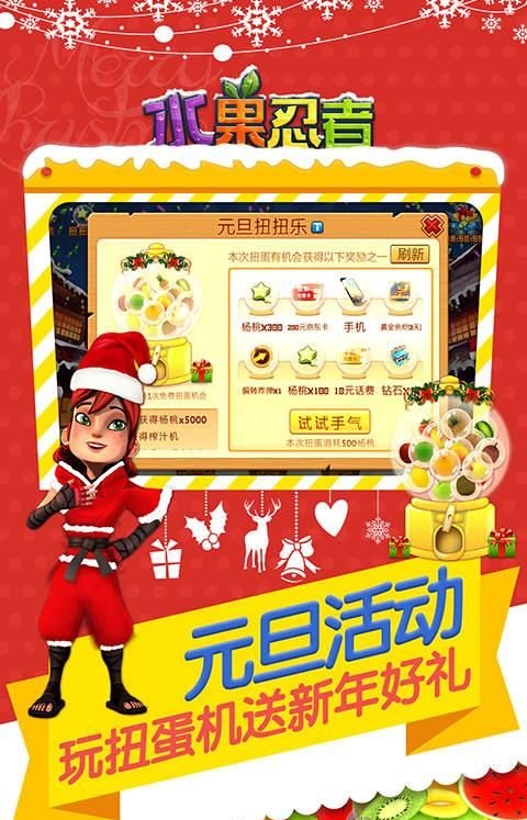 水果忍者国际圣诞节版