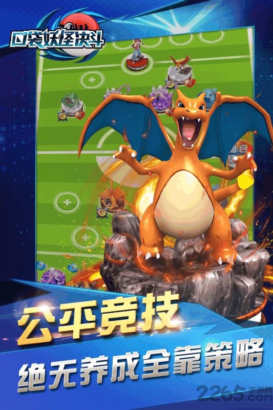 果盘口袋妖怪决斗手游