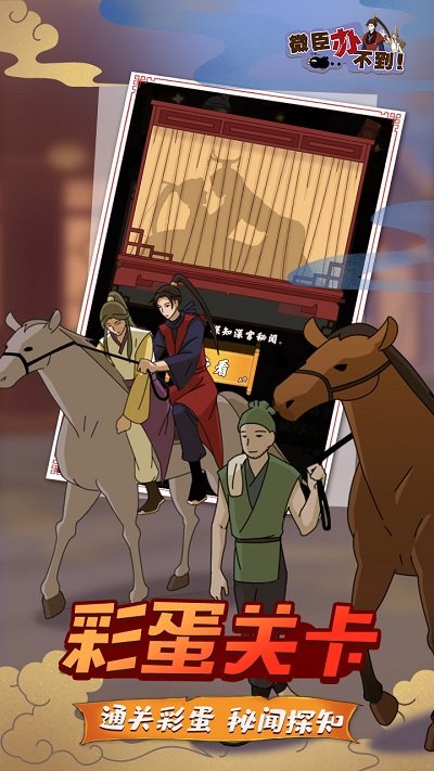 微臣办不到最新版