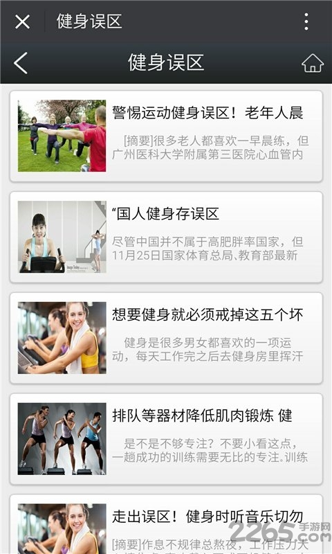 云南健身app 云南健身软件