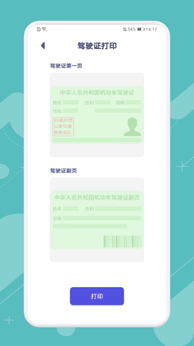 全能打印神器app