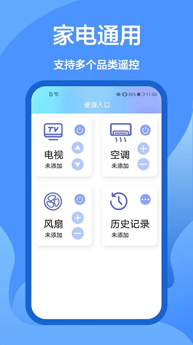 风扇遥控器万能通用app