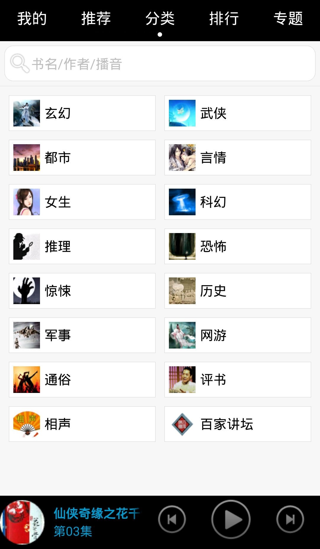 安卓免费听书软件