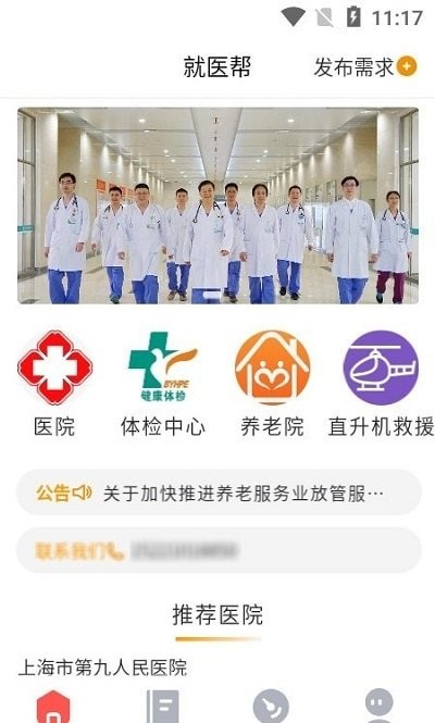 就医帮手机版 就医帮app下载