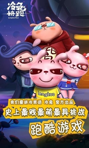 冷兔快跑汽车版