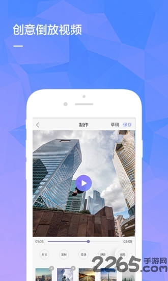 火山小视频倒放软件 火山小视频倒放软件手机版