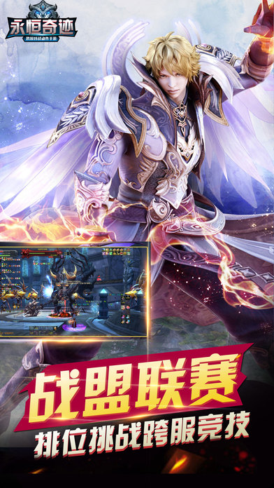 永恒奇迹王者之战手游