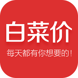 白菜价优惠券官方版 v5.5.0
