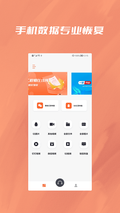 手机恢复视频数据专家app