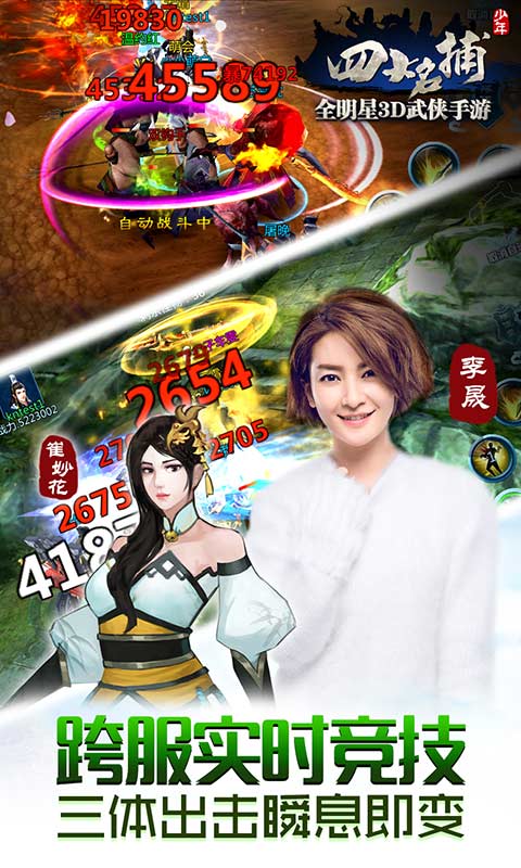 少年四大名捕变态手游