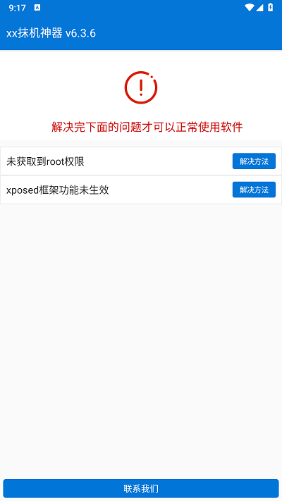 xx抹机神器软件