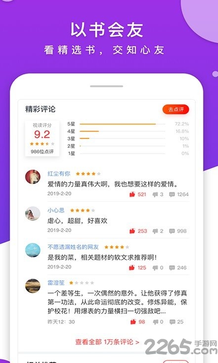 视读免费听书小说软件完整版