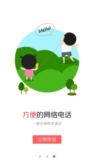 云客电话 云客电话客户端下载