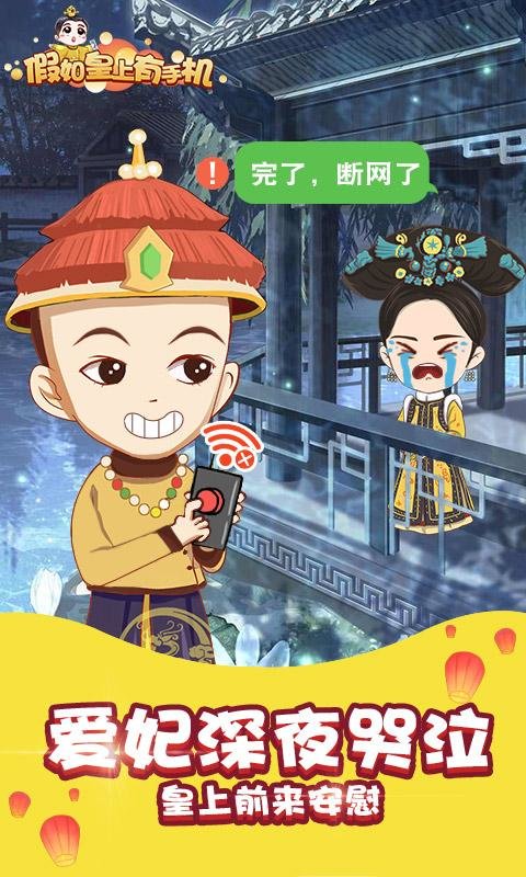 假如皇上有手机最新版