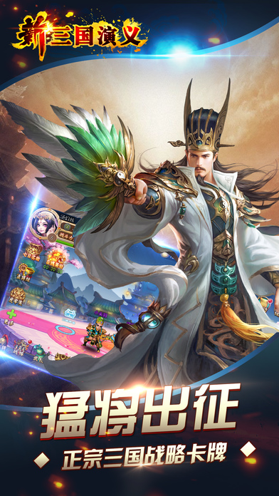 新三国演义手机版