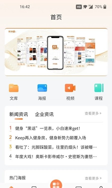 营销帮app 营销帮手机版
