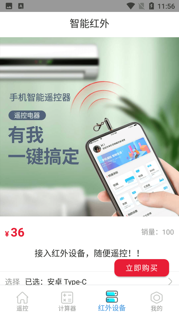 通用多功能遥控器手机版