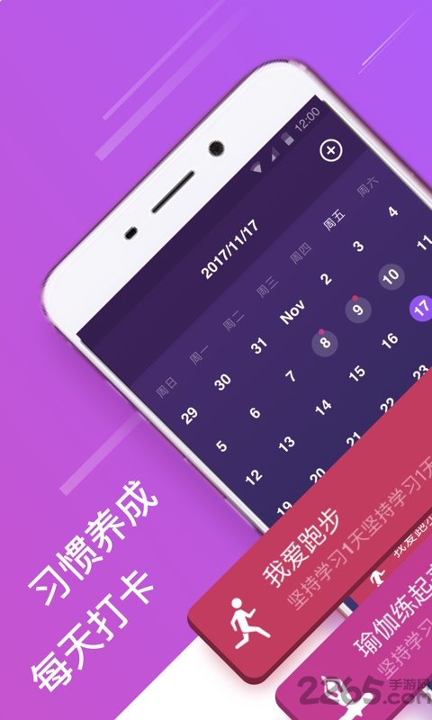 习惯打卡app