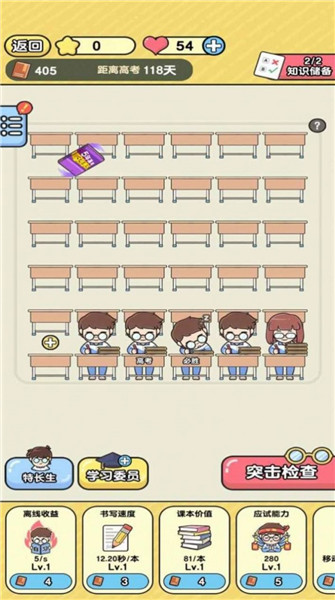 金牌班主任手机版