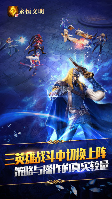 永恒文明手游正版