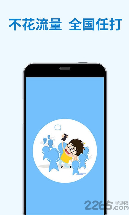 fala多方通电话 fala电话软件下载