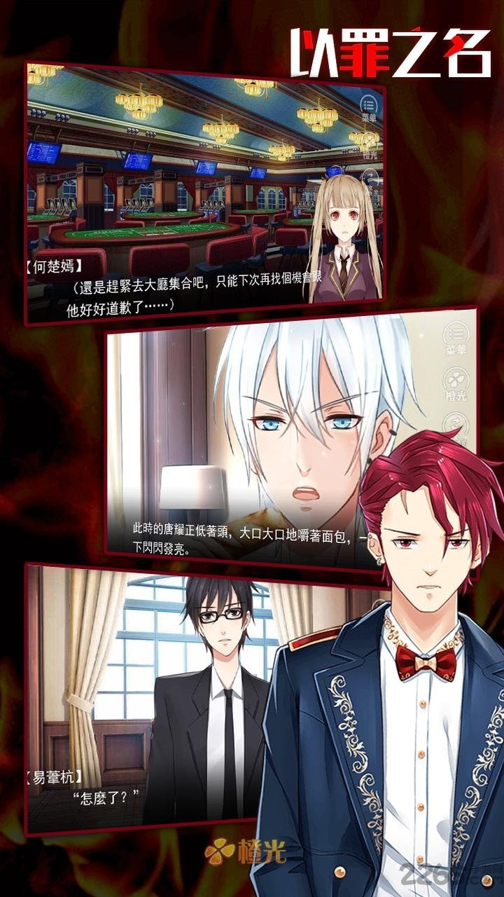 《以罪之名》手游 《以罪之名》手机版