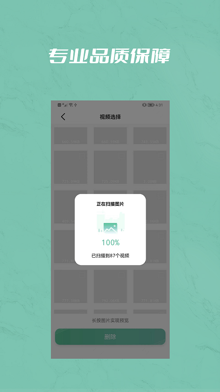 设备文件定向删除喵手机版