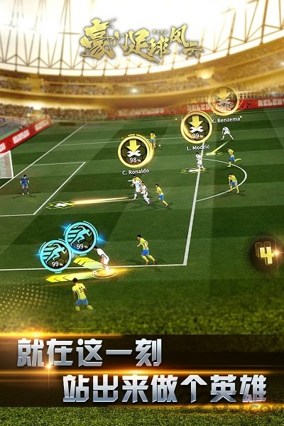 豪门足球风云360版
