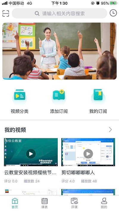 海信云教室手机版