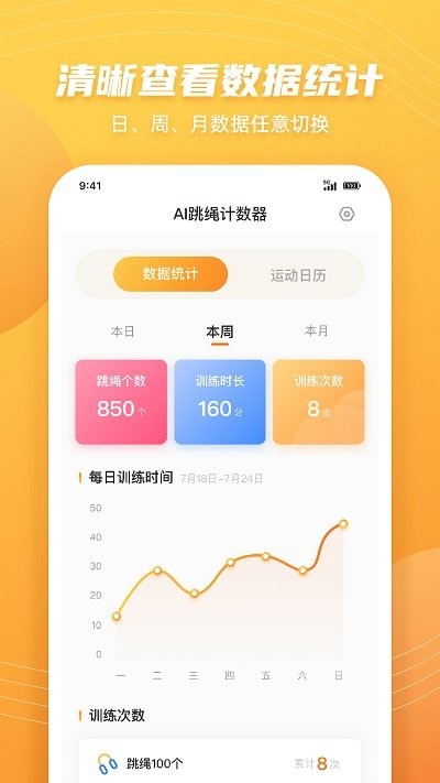 跳绳计数天天练app 跳绳计数天天练手机版下载