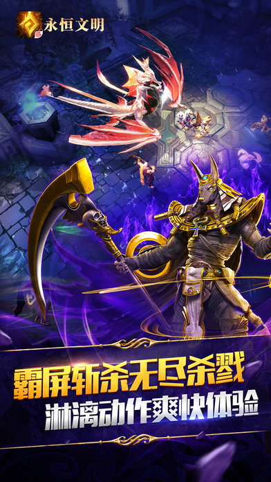 永恒文明手游正版