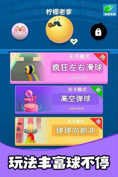 疯狂的球球合集游戏