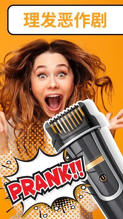 恶作剧大神手机版