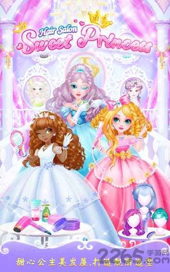 甜心公主美发屋完整版
