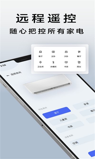 智能空调遥控器通用app下载