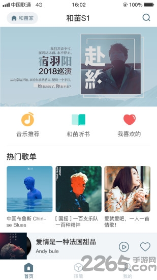 和苗音箱最新版