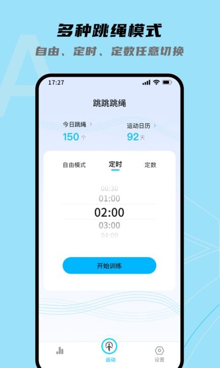 跳跳跳绳app手机版