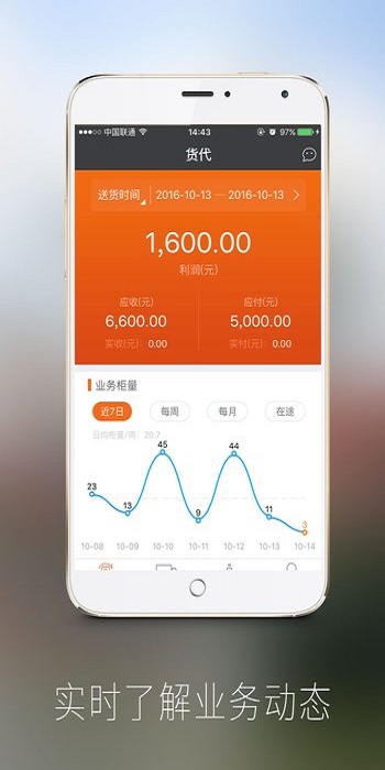 新集运物流管理平台