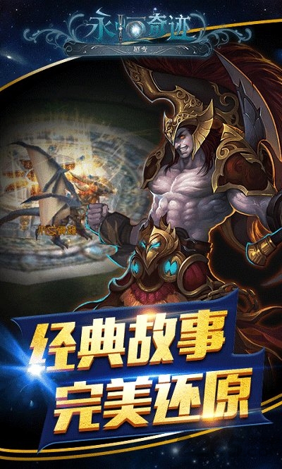 永恒奇迹超变版bt变态版