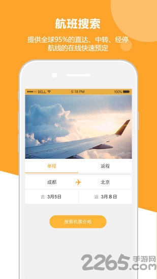 出行定制手机客户端