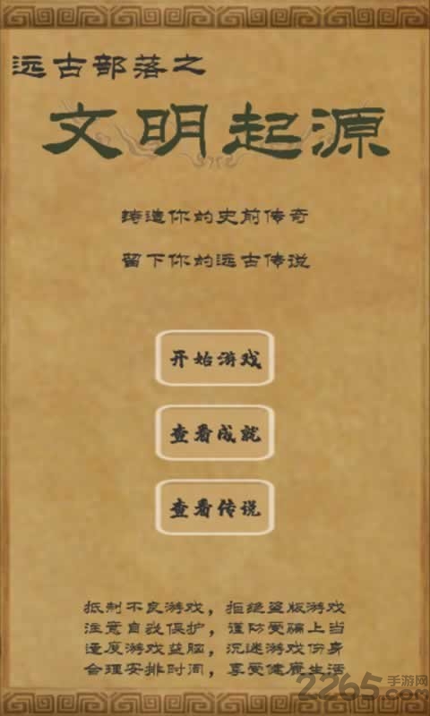 文明起源满体质破解版