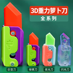 萝卜刀解压大挑战最新版