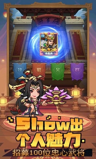 乱世萌将团手游