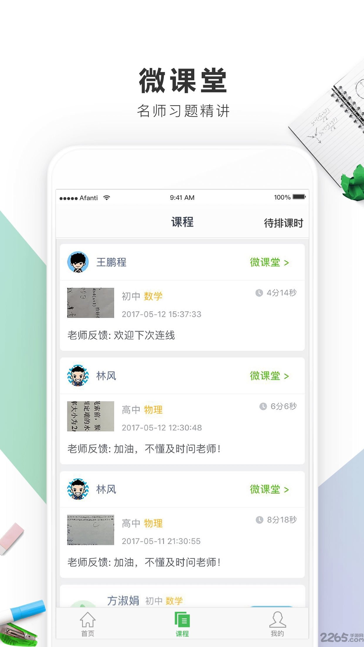 阿凡题1对1app下载