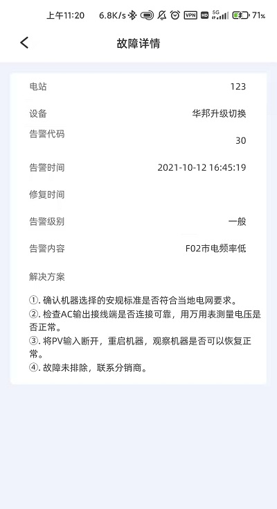 科士达光伏app 科士达光伏手机版下载