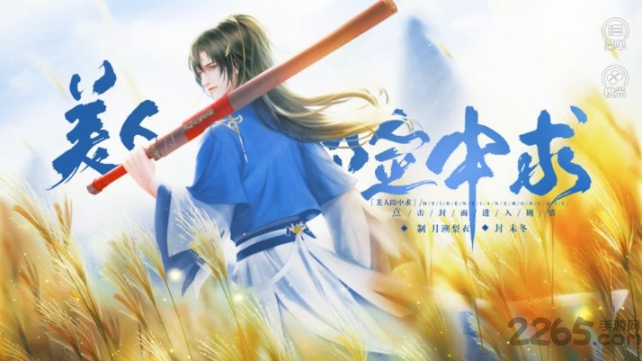 美人险中求破解版 美人险中求橙光破解版下载