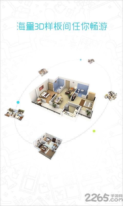 99家居装修设计软件