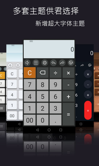 华丽科学计算器官方版