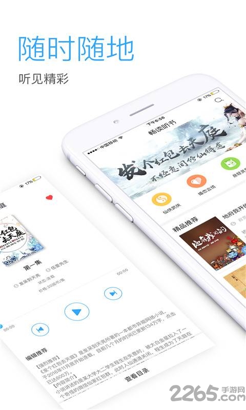 畅读听书app 畅读听书手机版下载