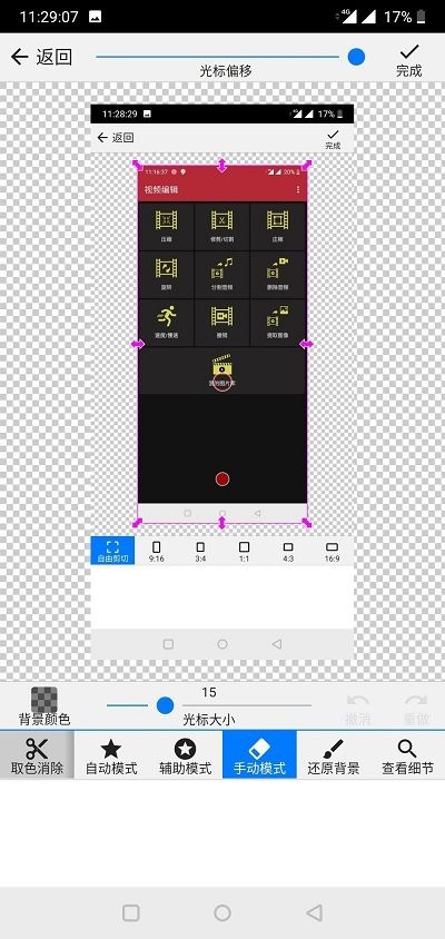 扣图神器app手机软件